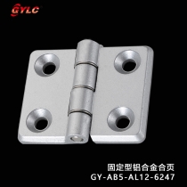 固定型铝合金合页