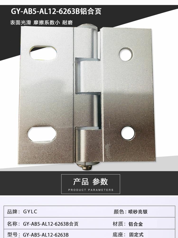 6263B铝合页(图1)