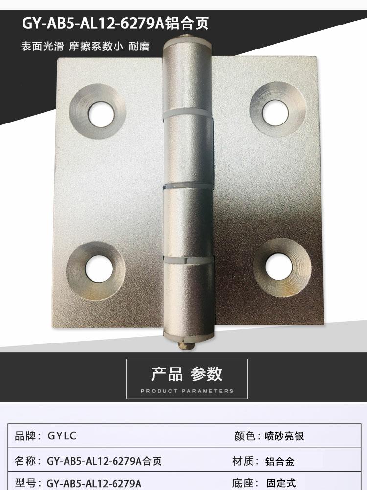 6279A铝合页(图1)