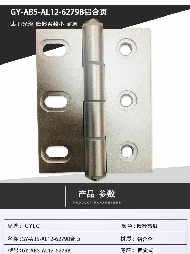 6279B铝合页(图1)