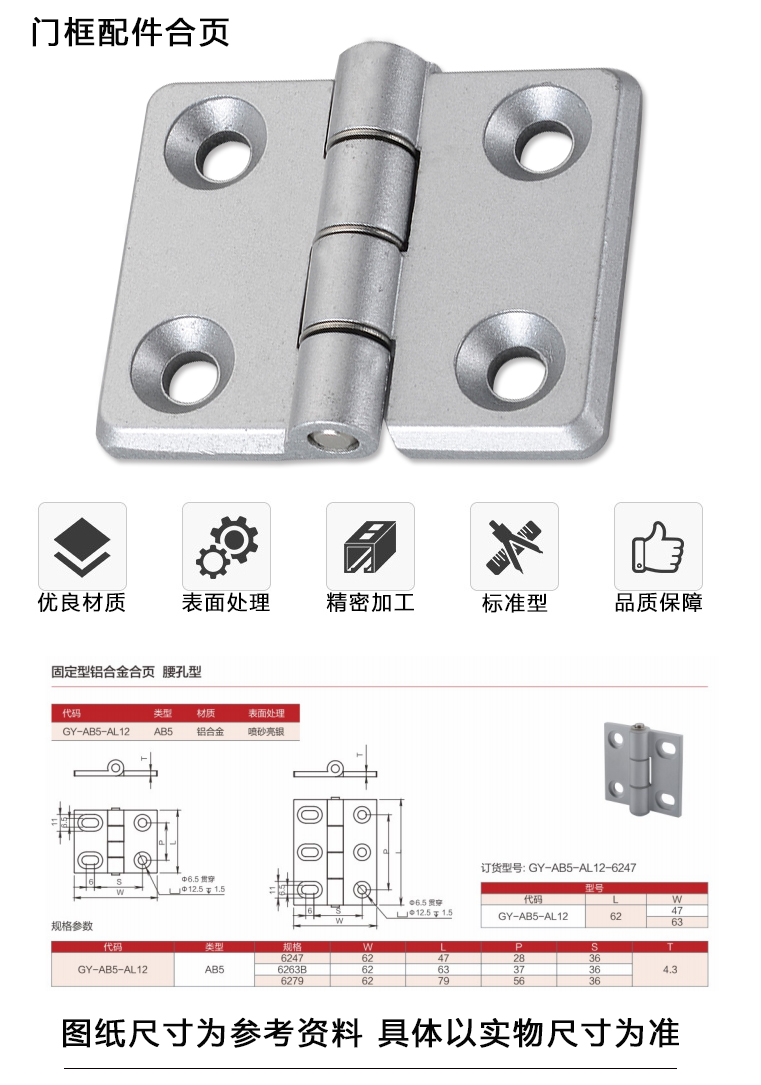 固定型铝合金合页(图1)