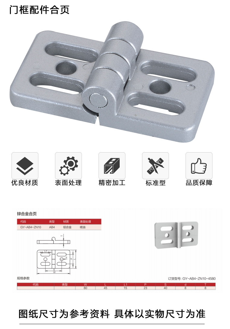 锌合金合页(图1)