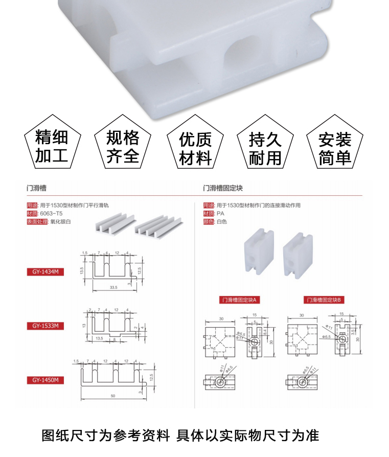 1530门滑槽固定块A(图2)