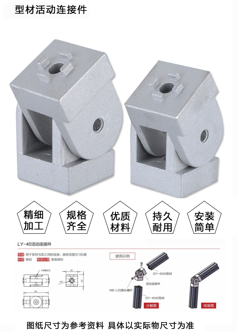 LY-40活动连接件(图1)