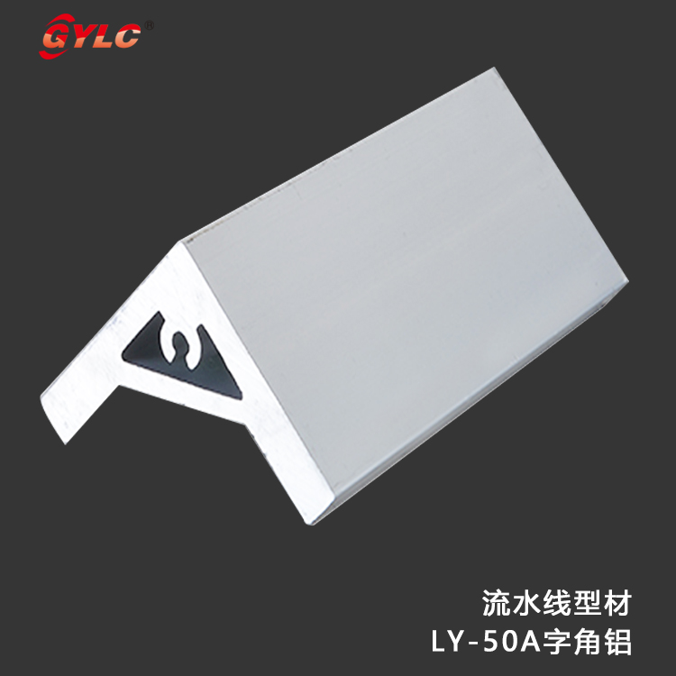 LY-50-A字角铝