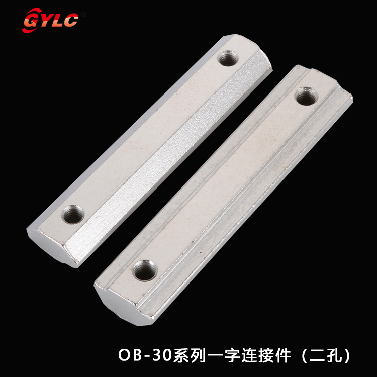 OB-30系列一字连接件（二孔）