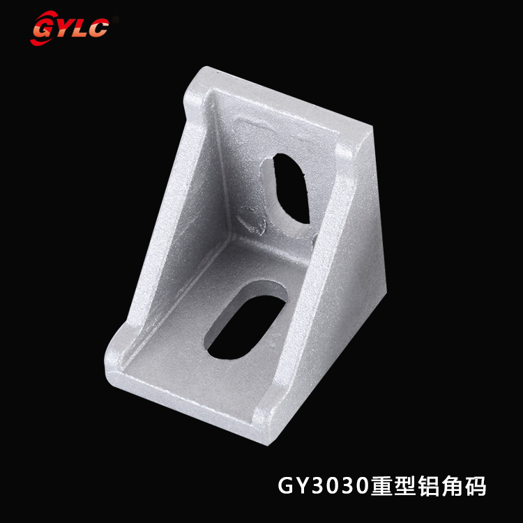 GY-3030重型铝角码