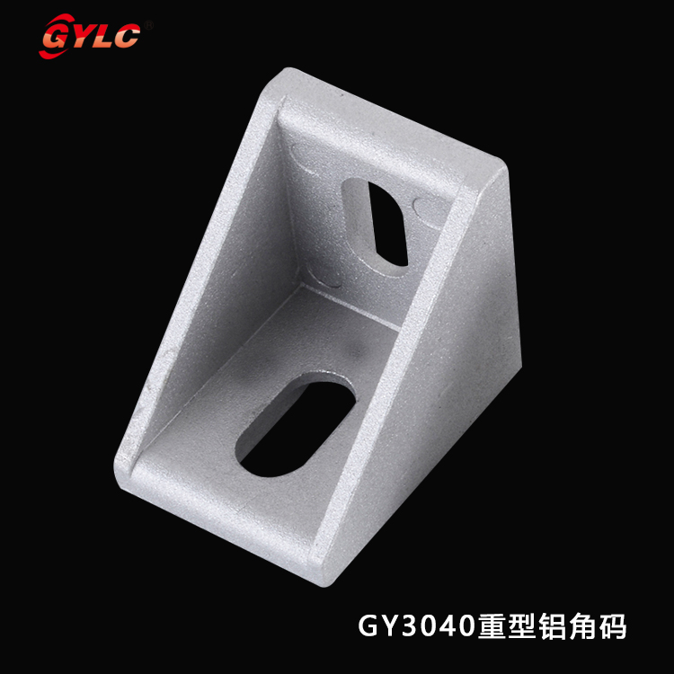 GY3040重型铝角码
