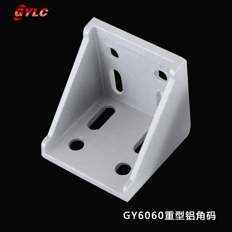 GY-6060重型铝角码