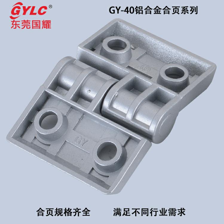 GY-40压铸可拆合页