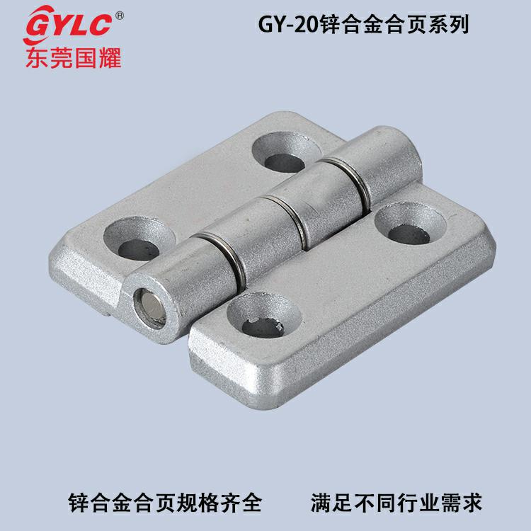 GY-2020锌合金合页