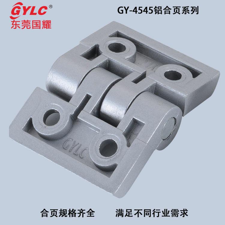 GY-4545铝合页