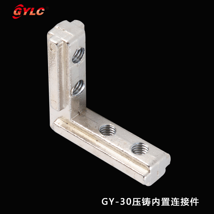 GY-30压铸内置连接件