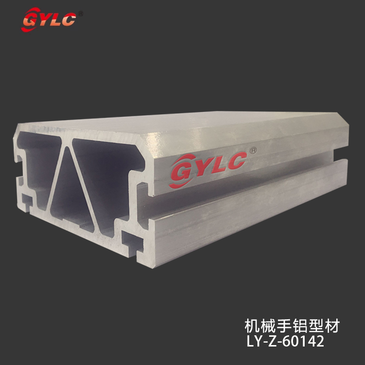 机械手铝型材LY-Z-60142