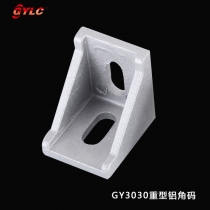 GY-3030重型铝角码
