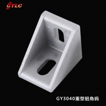 GY3040重型铝角码