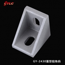 GY-2430 重型铝角码