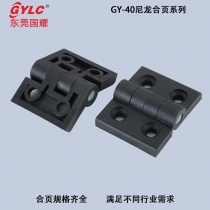 GY-40尼龙合页
