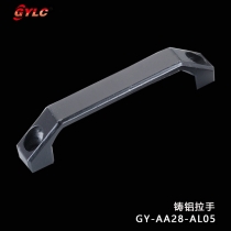 GY-AA28-AL05铸铝拉手