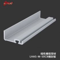 LHA5-M-50CB侧封板