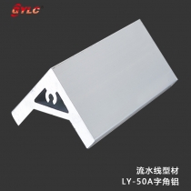 LY-50-A字角铝