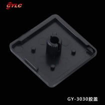 GY-3030端盖