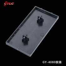 GY-4080端盖