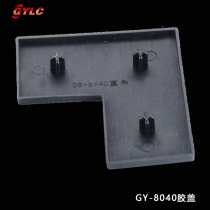 GY-8040端盖