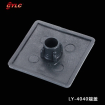 LY-4040端盖