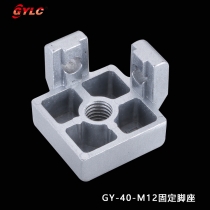 GY-40-M12固定脚座