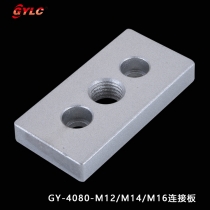 GY-4080连接板