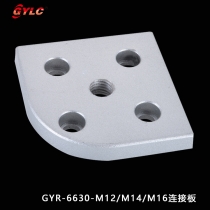 GYR-6630-连接板
