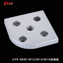 GYR-8840连接板