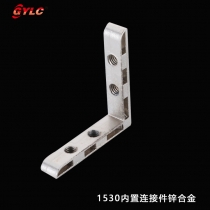1530内置连接件锌合金