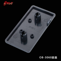 OB-3060胶盖
