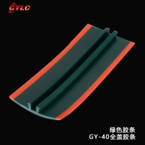 GY-40全盖胶条
