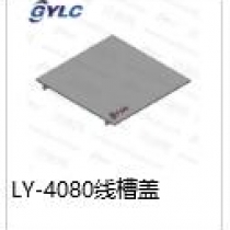 LY-4080线槽盖