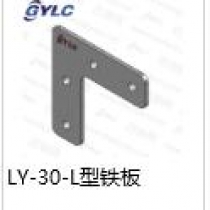 LY-30.L型铁板step