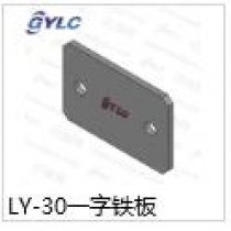 LY-30.一字铁板step
