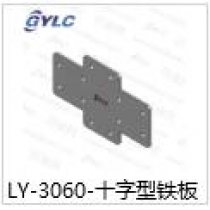 LY-3060十字型铁板