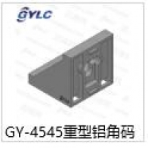 GY-4545重型铝角码