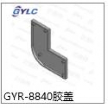 GY-8840胶盖