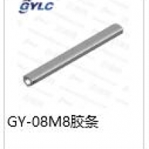 GY-08M8胶条
