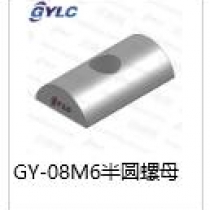 GY-08M6半圆螺母
