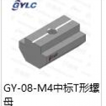 GY-08-M4中标T型螺母