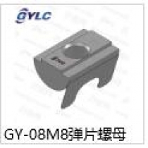 GY-08M8弹片螺母