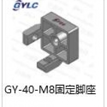 GY-40-M8固定脚座