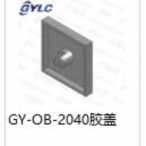 GY-OB-2040胶盖