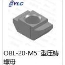 OBL-20-M5T型压铸螺母