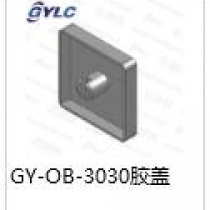 GY-OB-3030胶盖